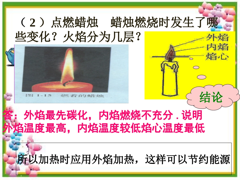 1.2《化学是一门以实验为基础的科学》_第3页