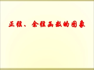 三角函数的图象与性质