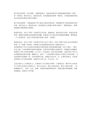 做个快乐的老师