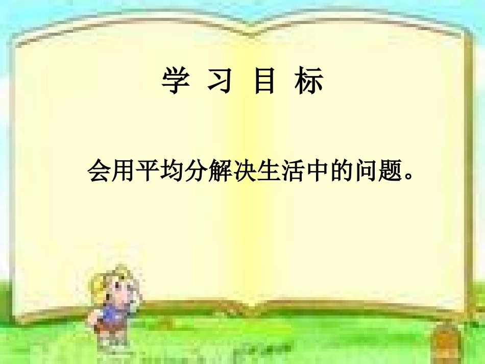 平均分(15页)_第3页