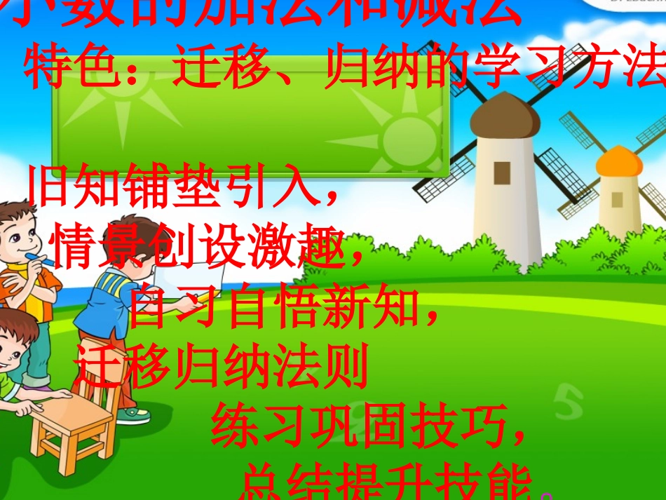 6.1小数加法和减法1-副本_第1页