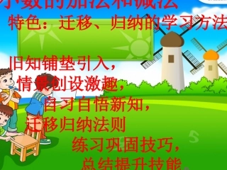 6.1小数加法和减法1-副本