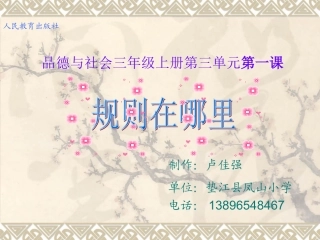 规则在那里课件