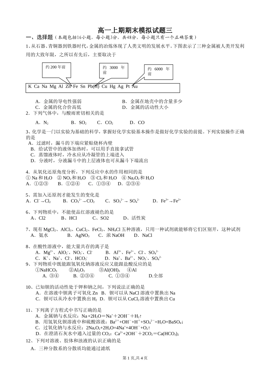 高一上期期末模拟试题3_第1页