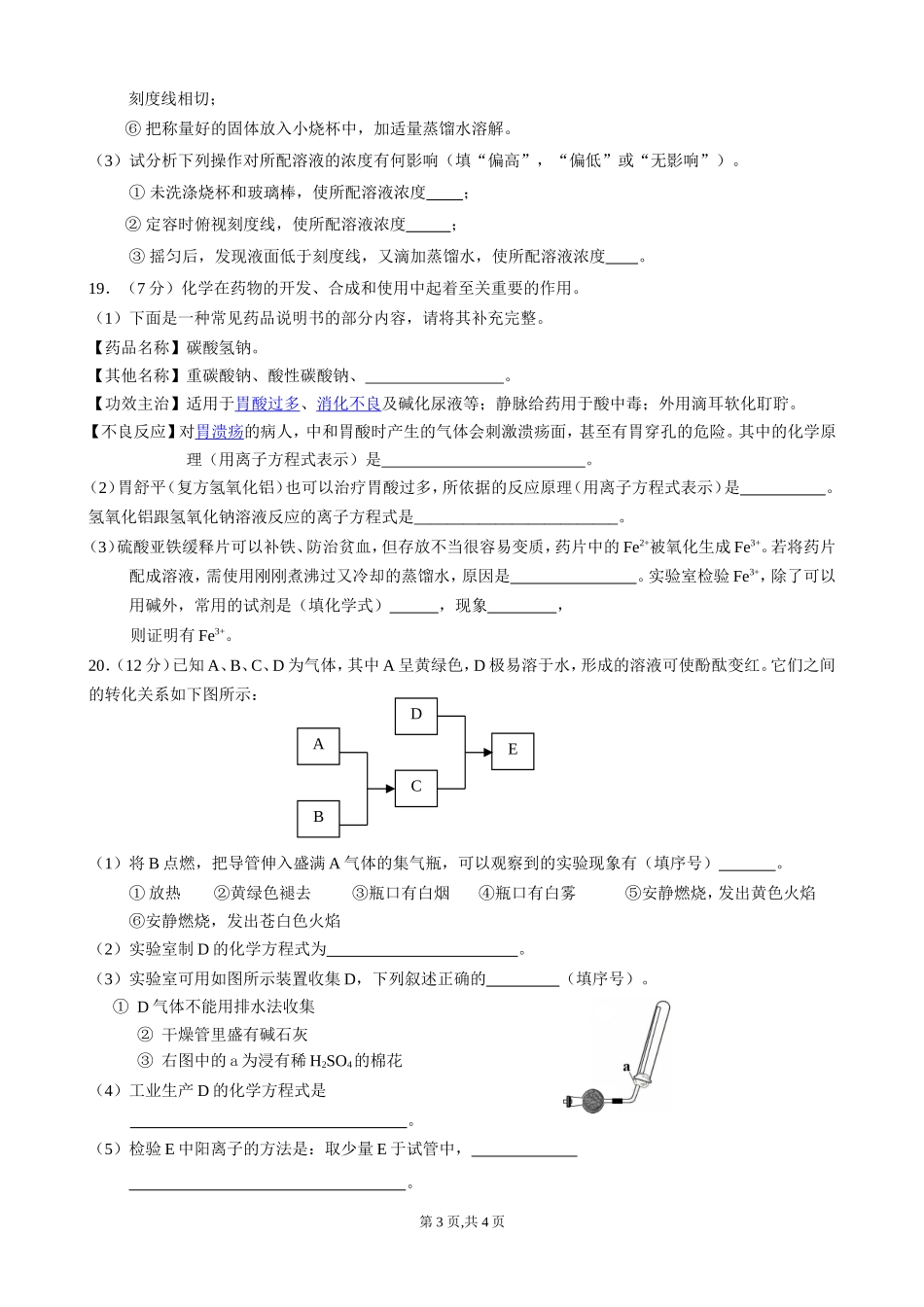 高一上期期末模拟试题3_第3页