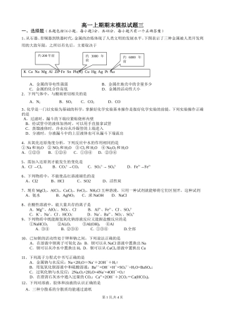 高一上期期末模拟试题3