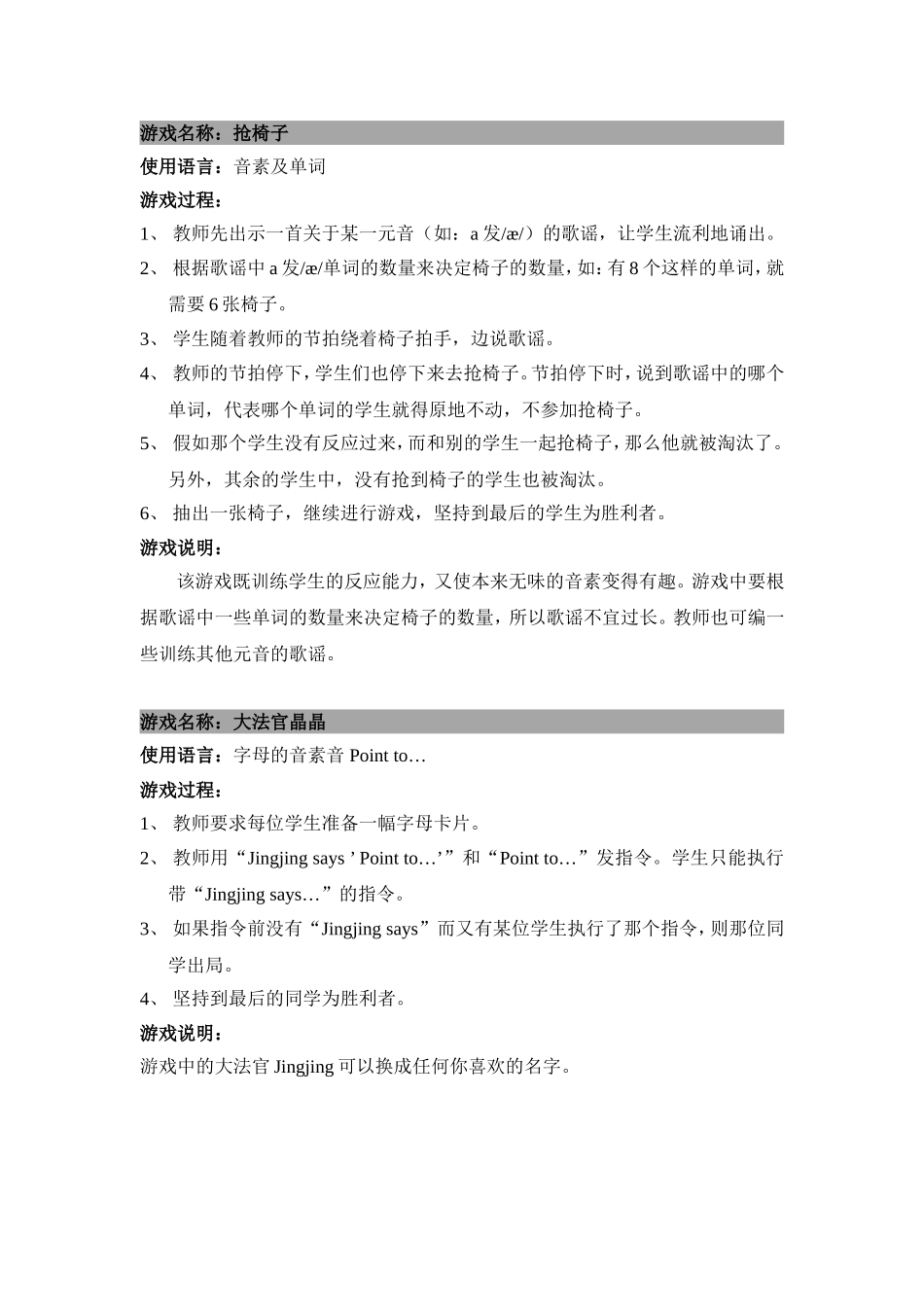 小学语音教学游戏(13)_第1页