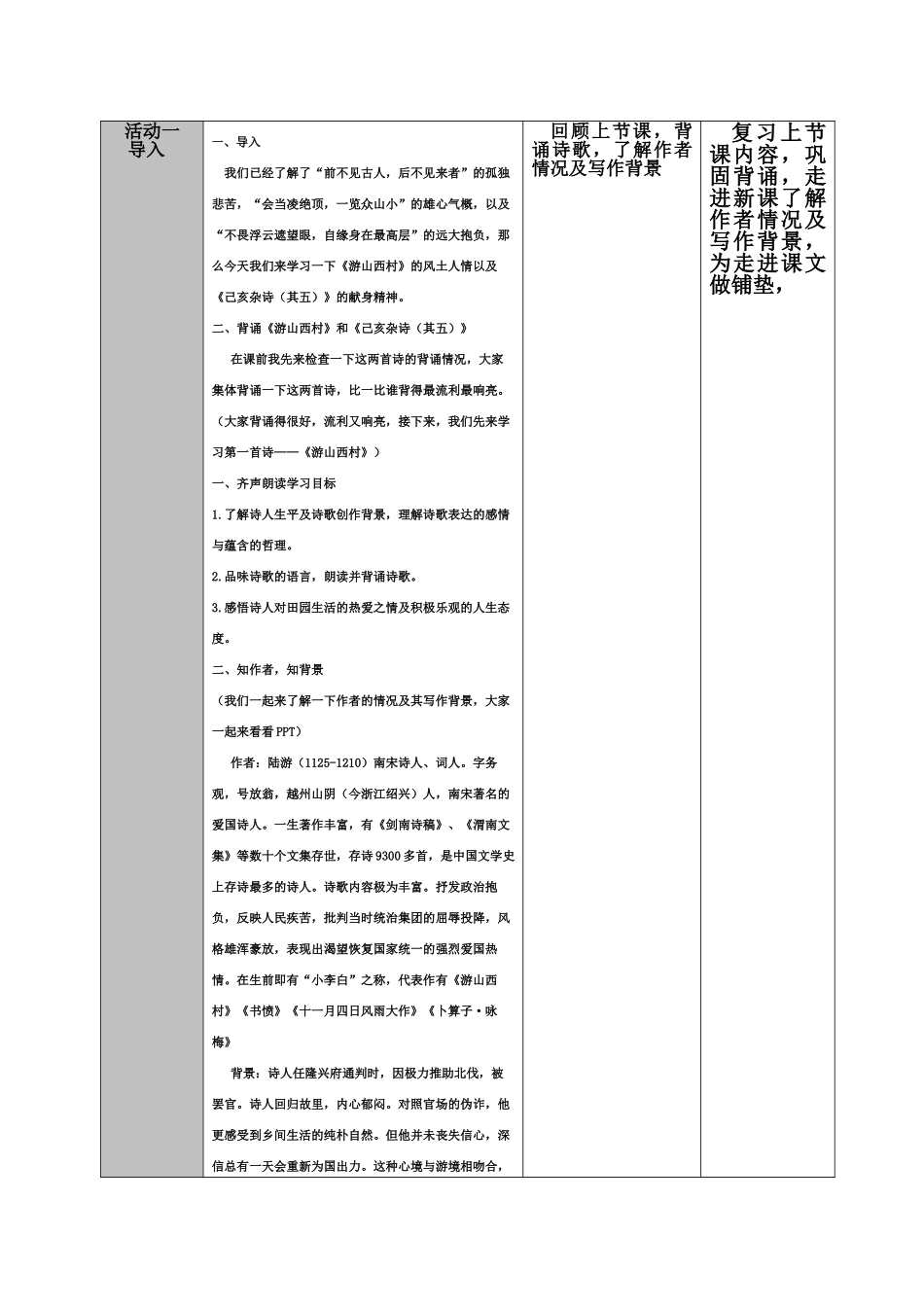 (部编)初中语文人教2011课标版七年级下册《古代诗歌五首——《游山西村》《己亥杂诗(其五)》》_第2页