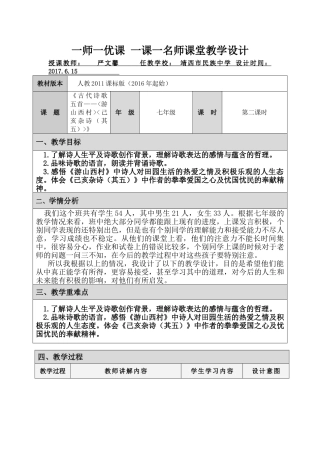 (部编)初中语文人教2011课标版七年级下册《古代诗歌五首——《游山西村》《己亥杂诗(其五)》》