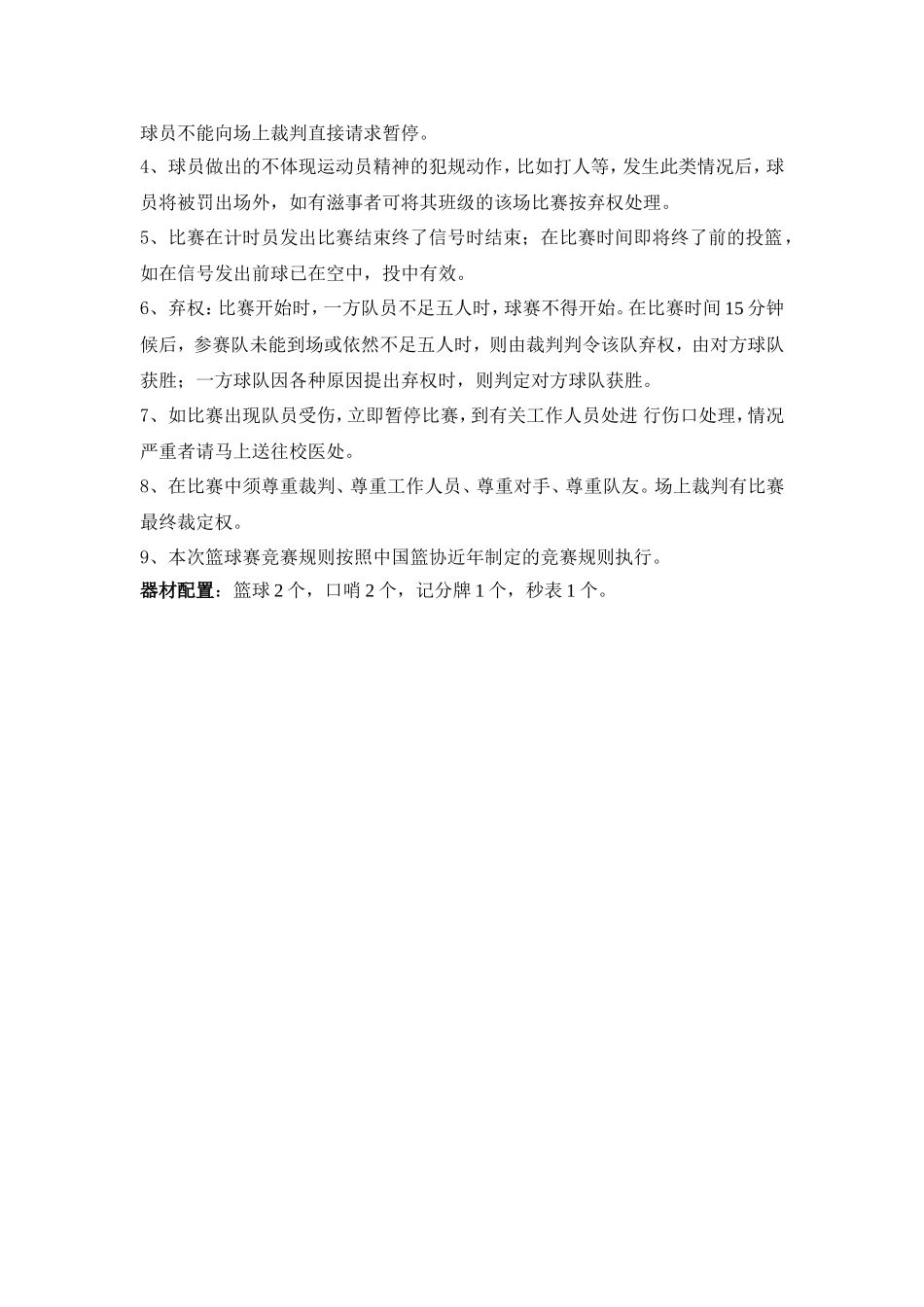 篮球赛策划案_第2页