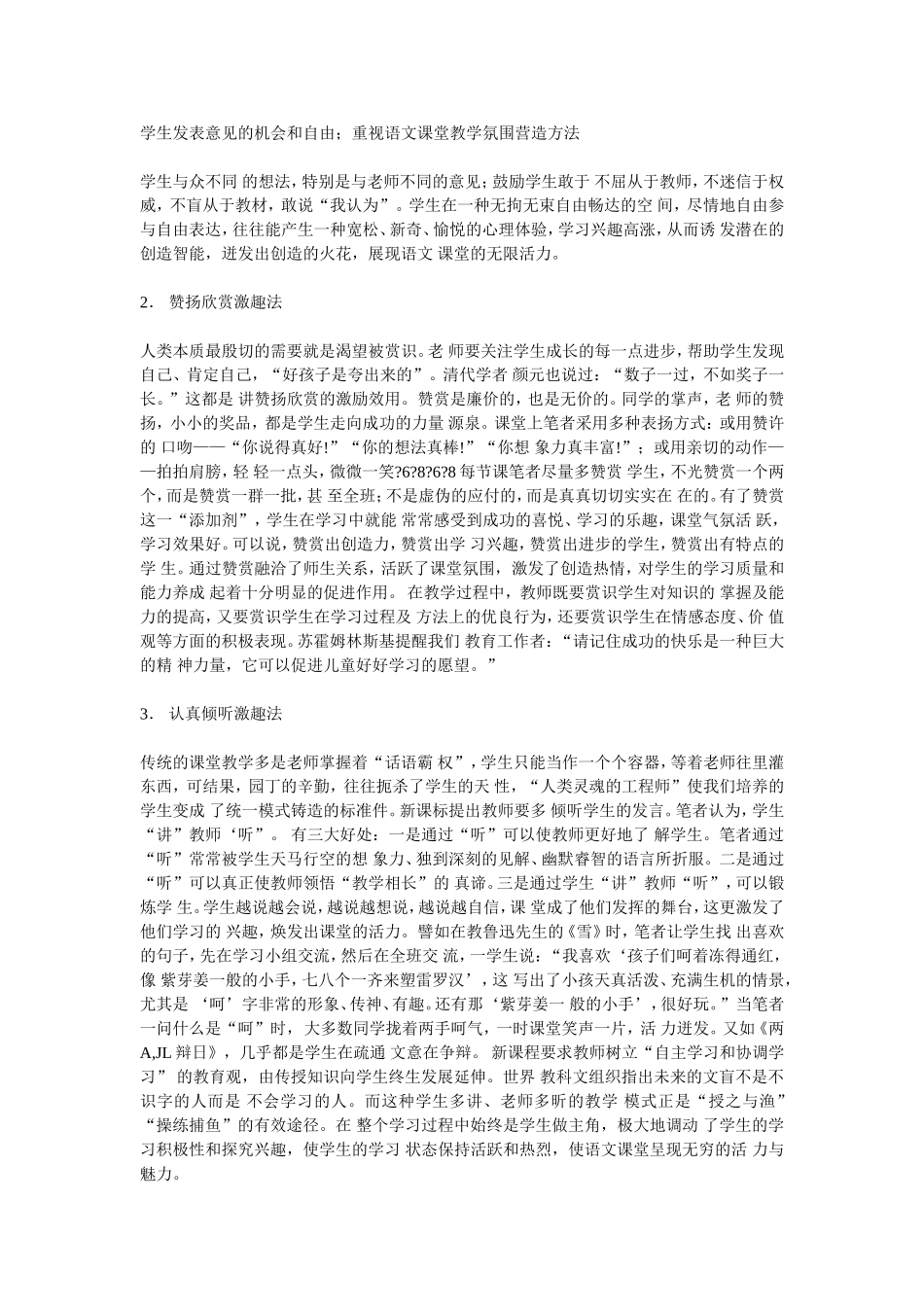 《浅谈如何营造轻松的语文课堂氛围》_第2页