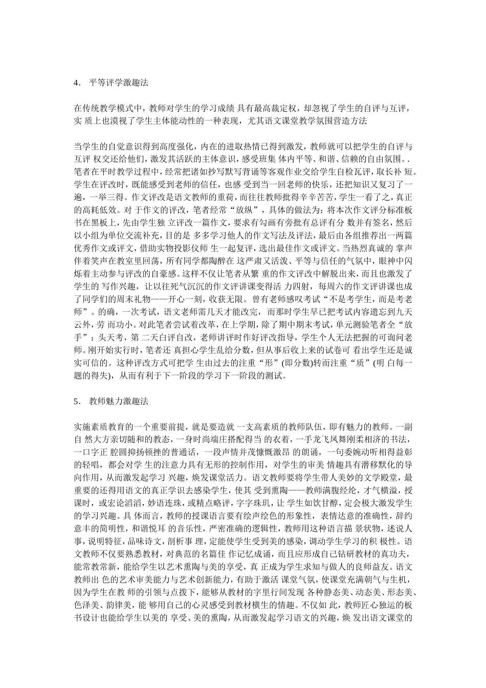 《浅谈如何营造轻松的语文课堂氛围》_第3页