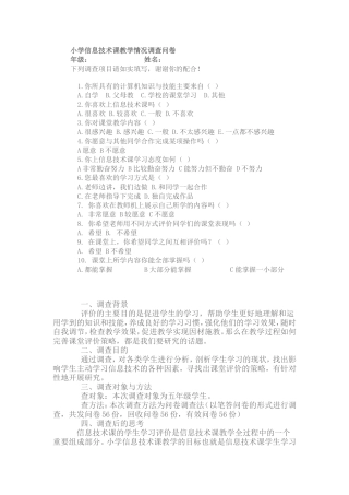 信息技术课教学情况调查问卷Aa