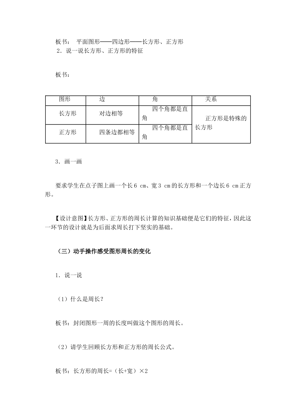 长方形和正方形复习课教学设计_第3页