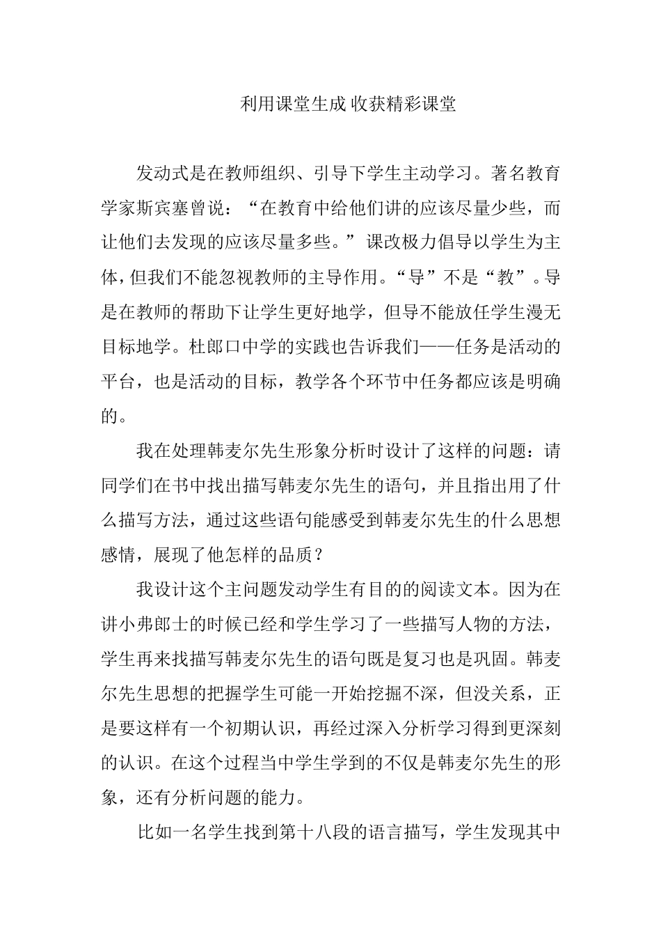 利用课堂生成-收获精彩课堂_第1页