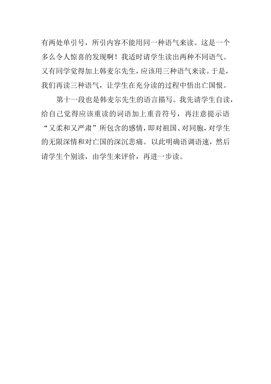 利用课堂生成-收获精彩课堂_第2页