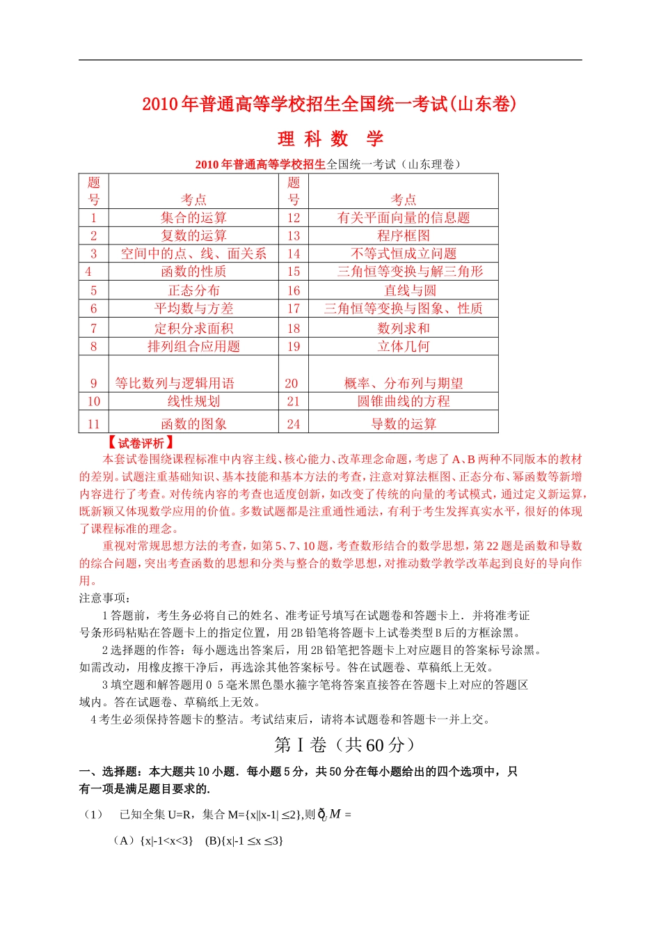 2010年普通高等学校招生全国统一考试数学理科试题(山东卷)真题精品解析_第1页