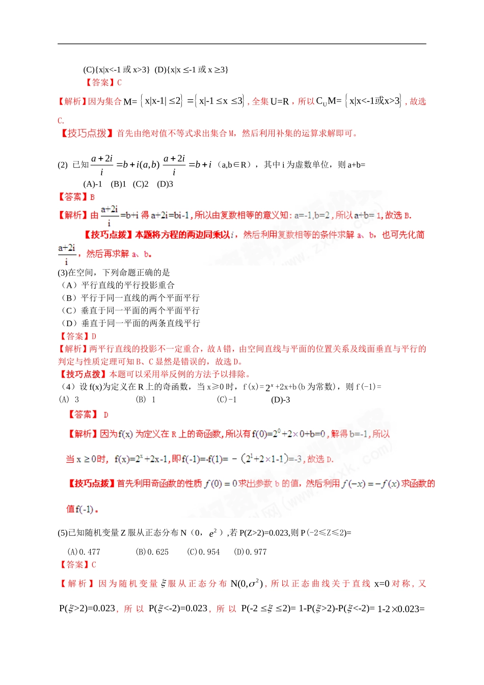 2010年普通高等学校招生全国统一考试数学理科试题(山东卷)真题精品解析_第2页