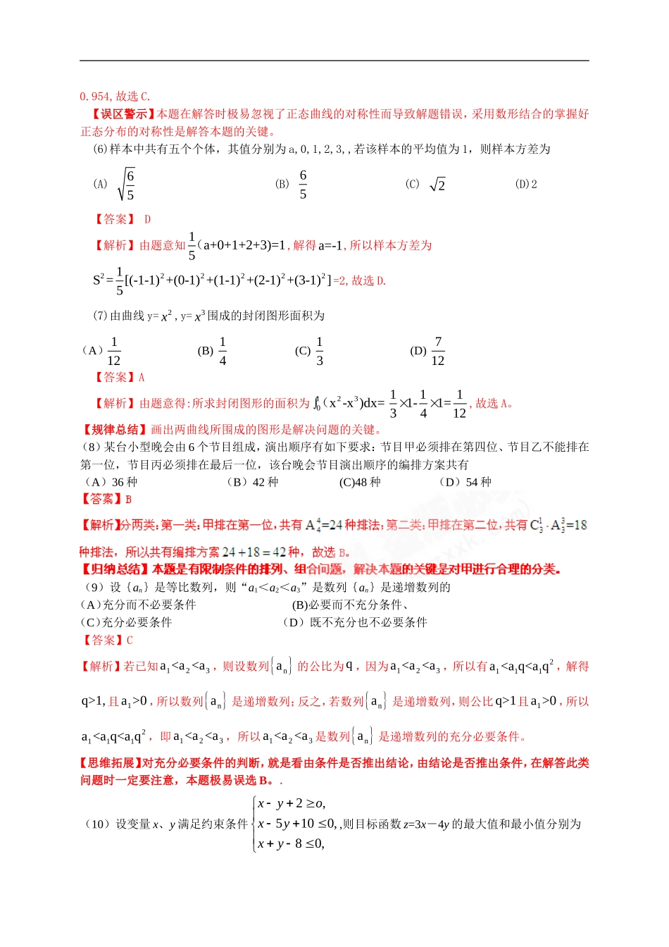 2010年普通高等学校招生全国统一考试数学理科试题(山东卷)真题精品解析_第3页