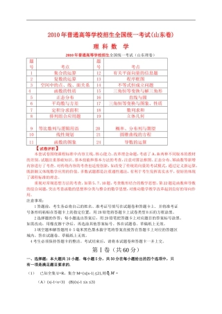 2010年普通高等学校招生全国统一考试数学理科试题(山东卷)真题精品解析