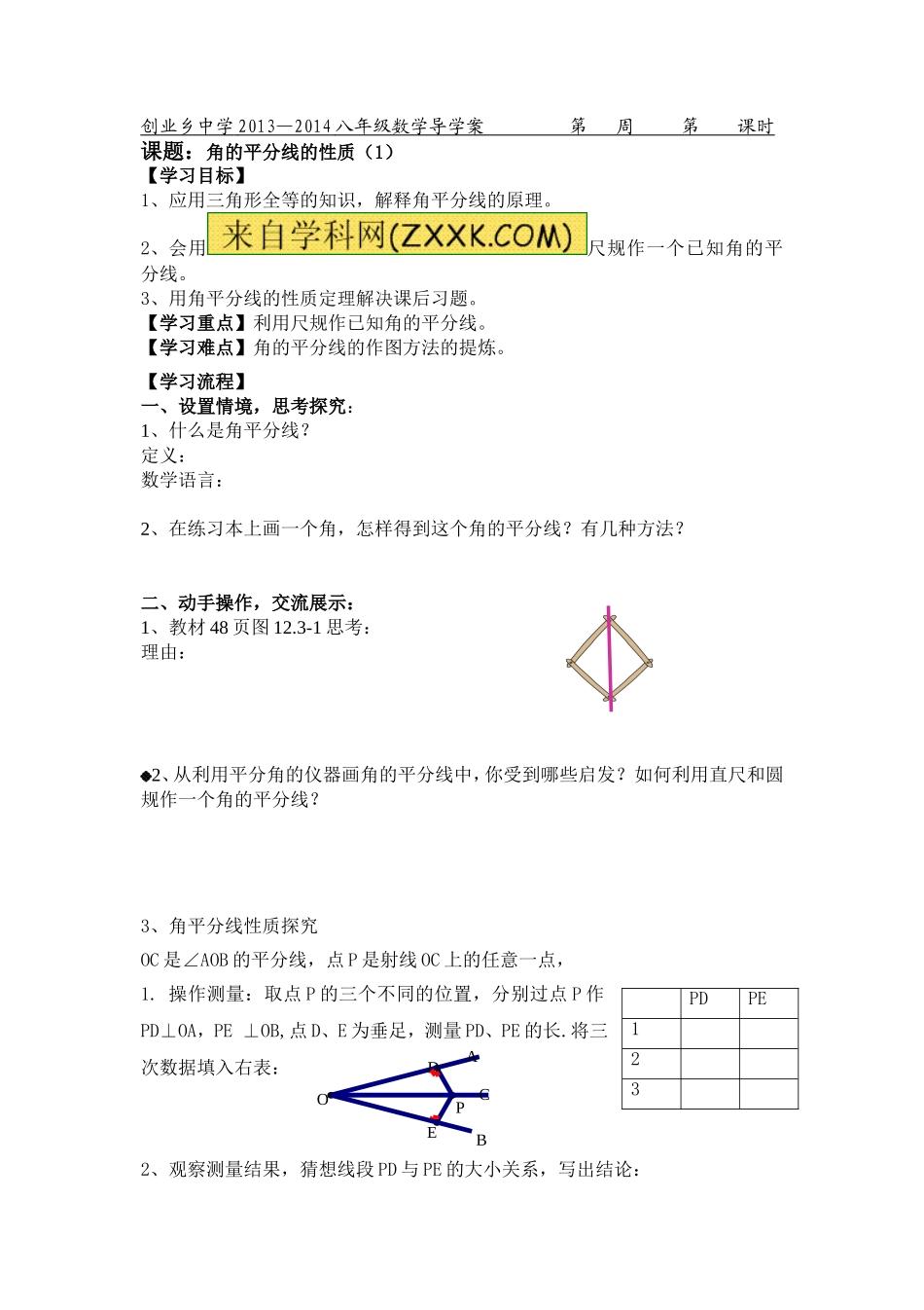 角平分线性质1_第1页