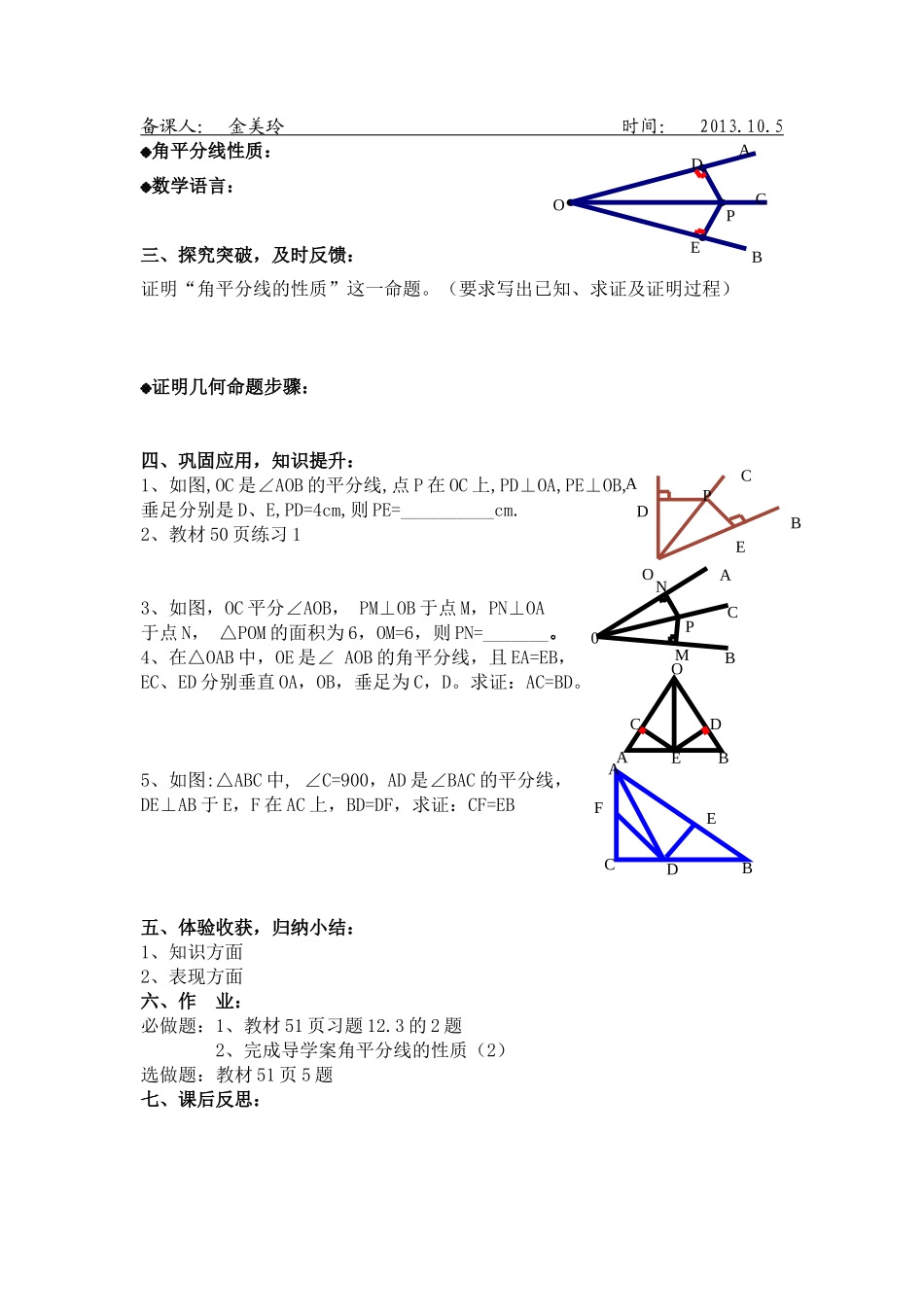角平分线性质1_第2页