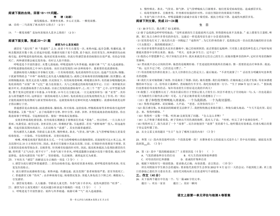 中职语文评估与检测上册第一单元A卷_第2页