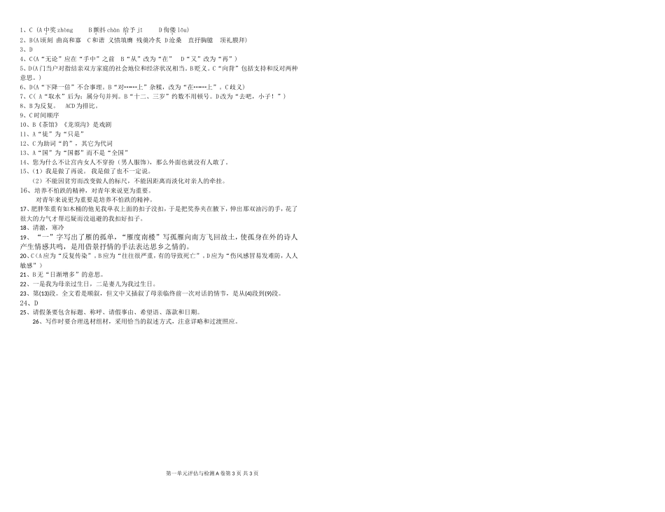 中职语文评估与检测上册第一单元A卷_第3页