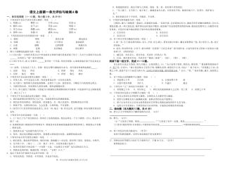 中职语文评估与检测上册第一单元A卷
