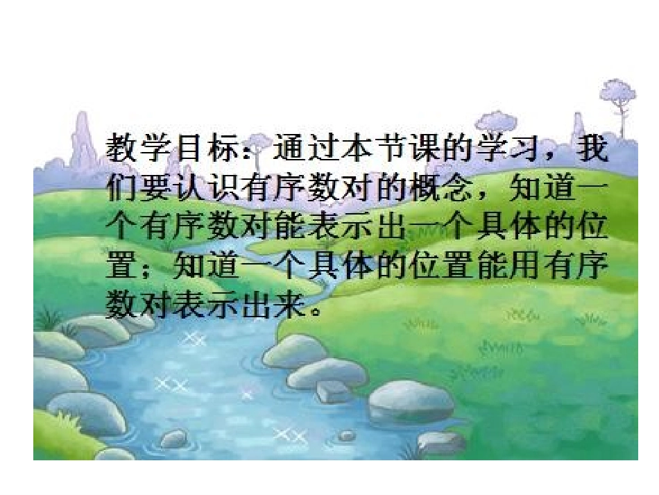 有序数对.1.1有序数对》课件_第3页