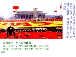 有序数对.1.1有序数对》课件