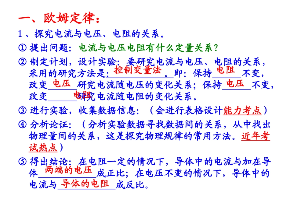 欧姆定律中考复习_第2页