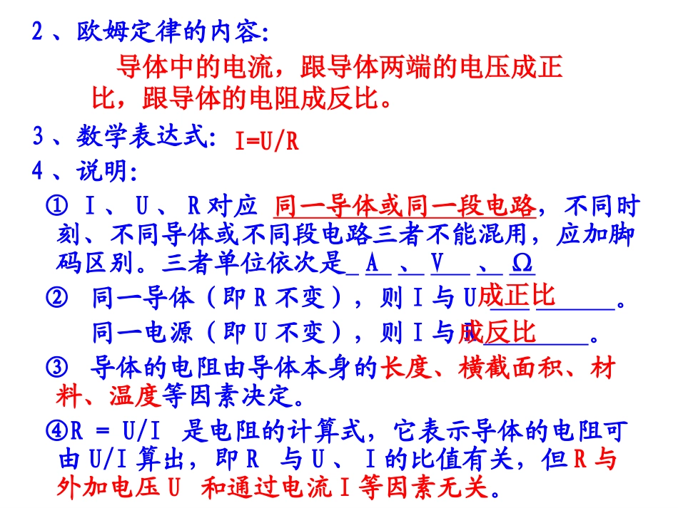 欧姆定律中考复习_第3页