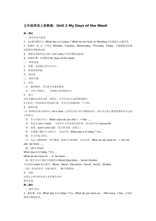 五年级英语上册教案(Unit2)