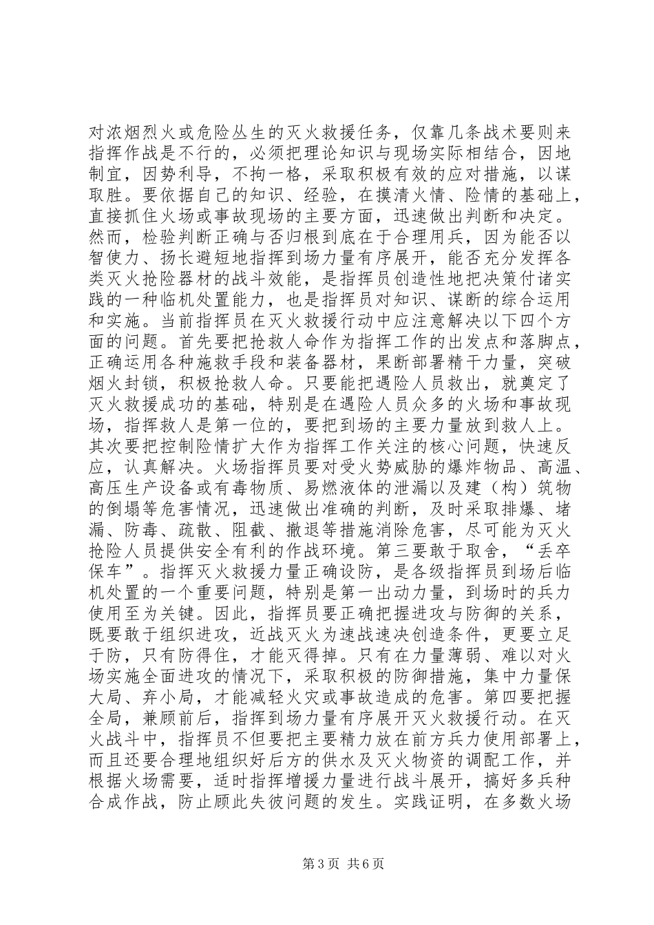 消防灭火救援组织指挥工作的几点体会_第3页
