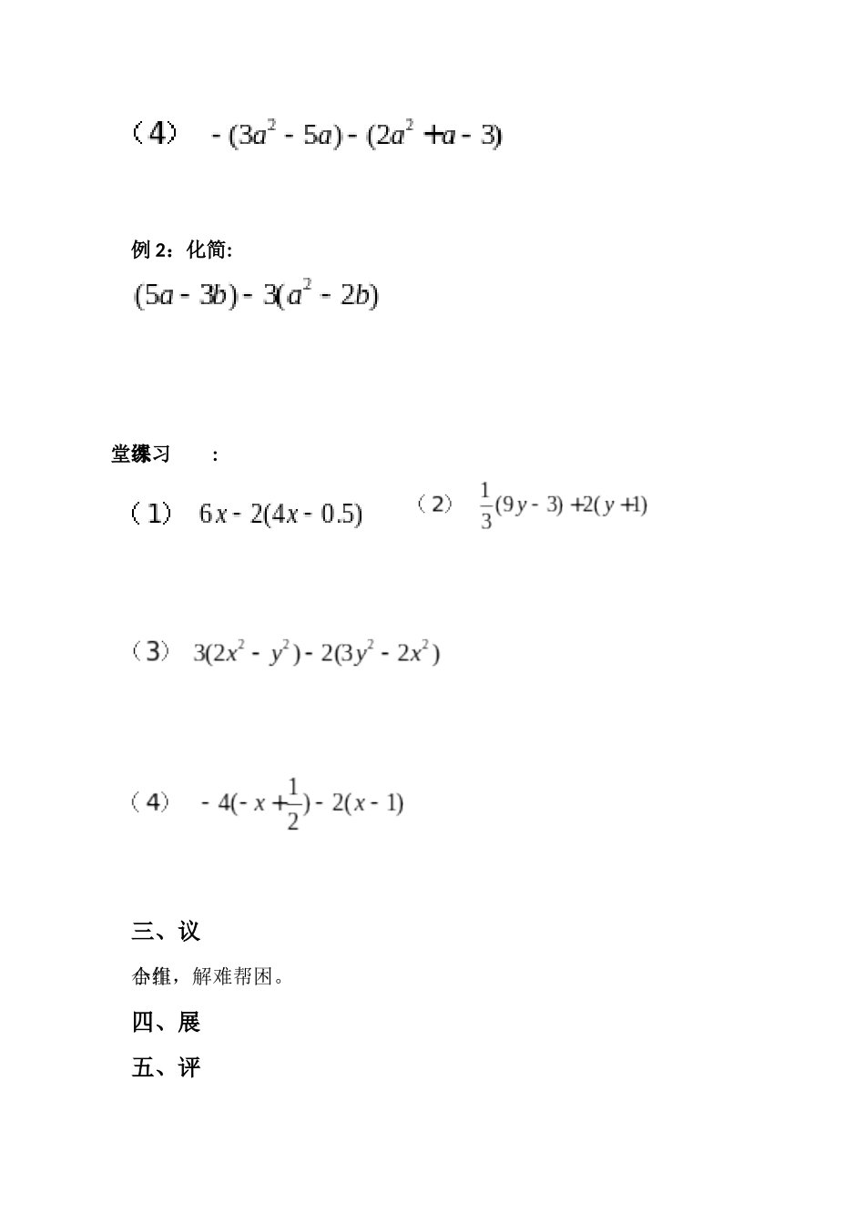 整式的加减去括号_第3页