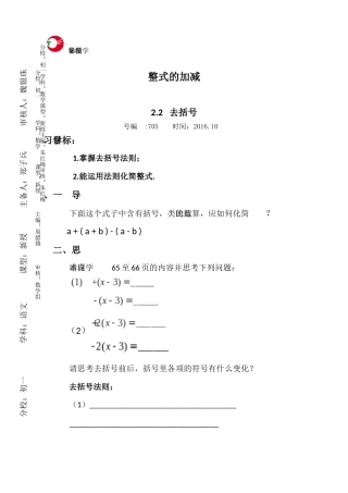 整式的加减去括号