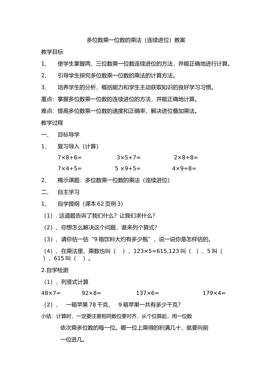 乘法进位教案_第1页