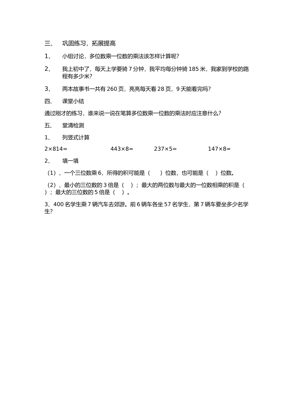 乘法进位教案_第2页