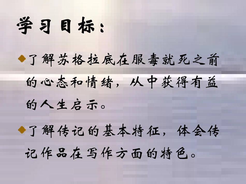 苏格拉底之死.3《苏格拉底之死》_第2页
