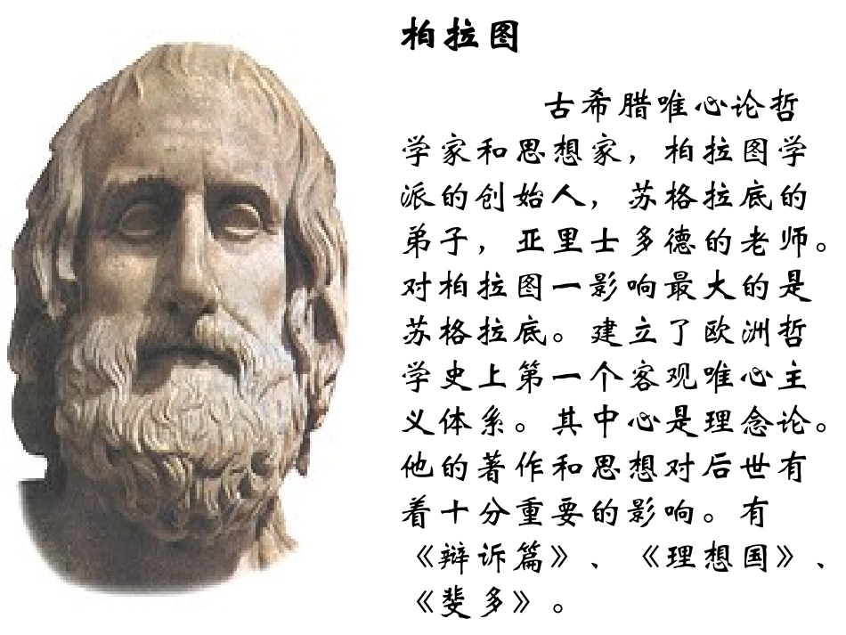 苏格拉底之死.3《苏格拉底之死》_第3页