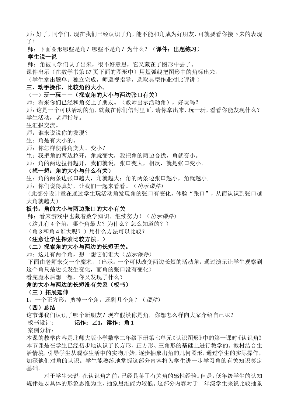 《认识角》教学案例_第2页