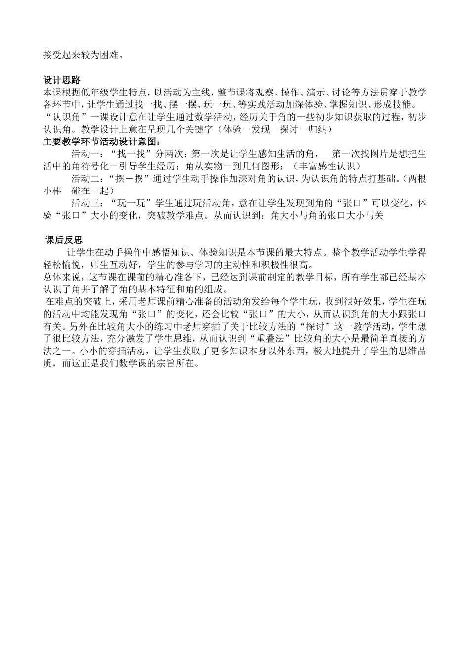 《认识角》教学案例_第3页