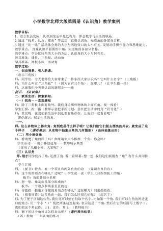 《认识角》教学案例