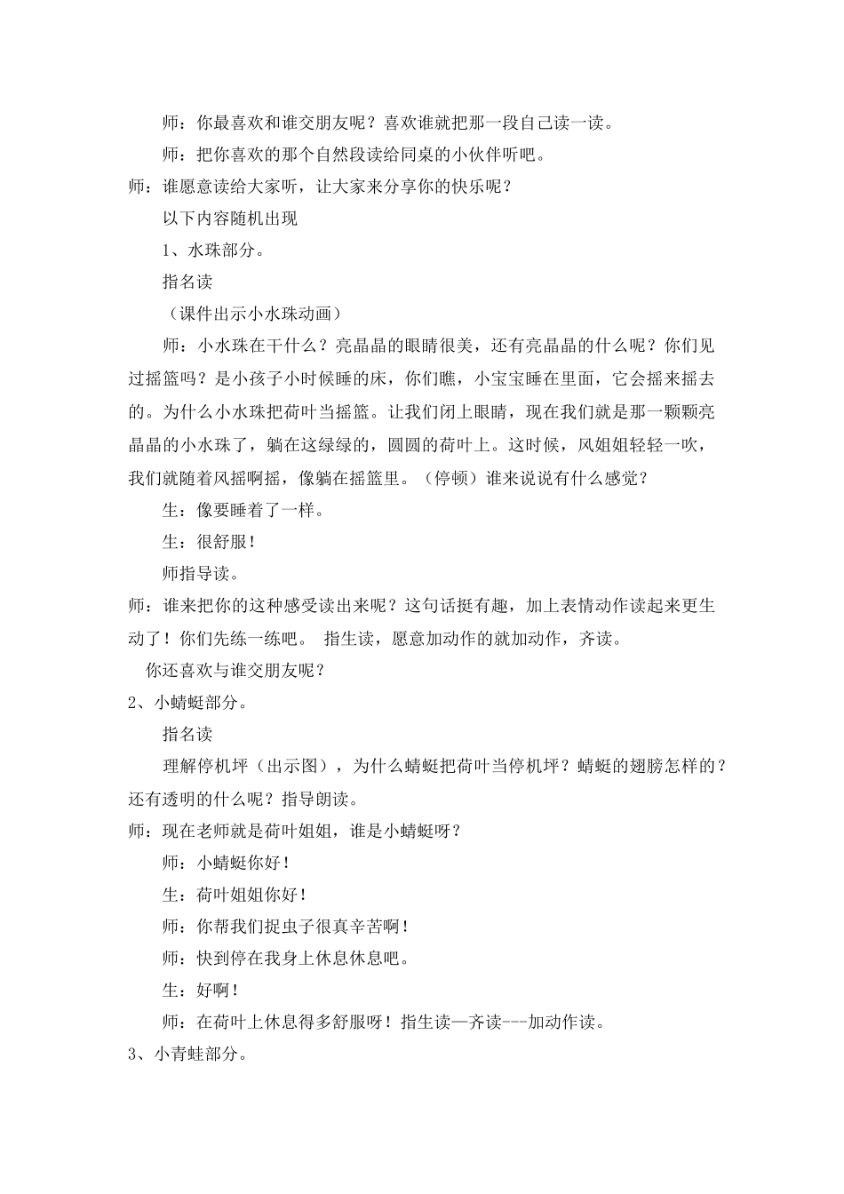 (部编)人教语文2011课标版一年级下册《荷叶圆圆》-(6)_第2页