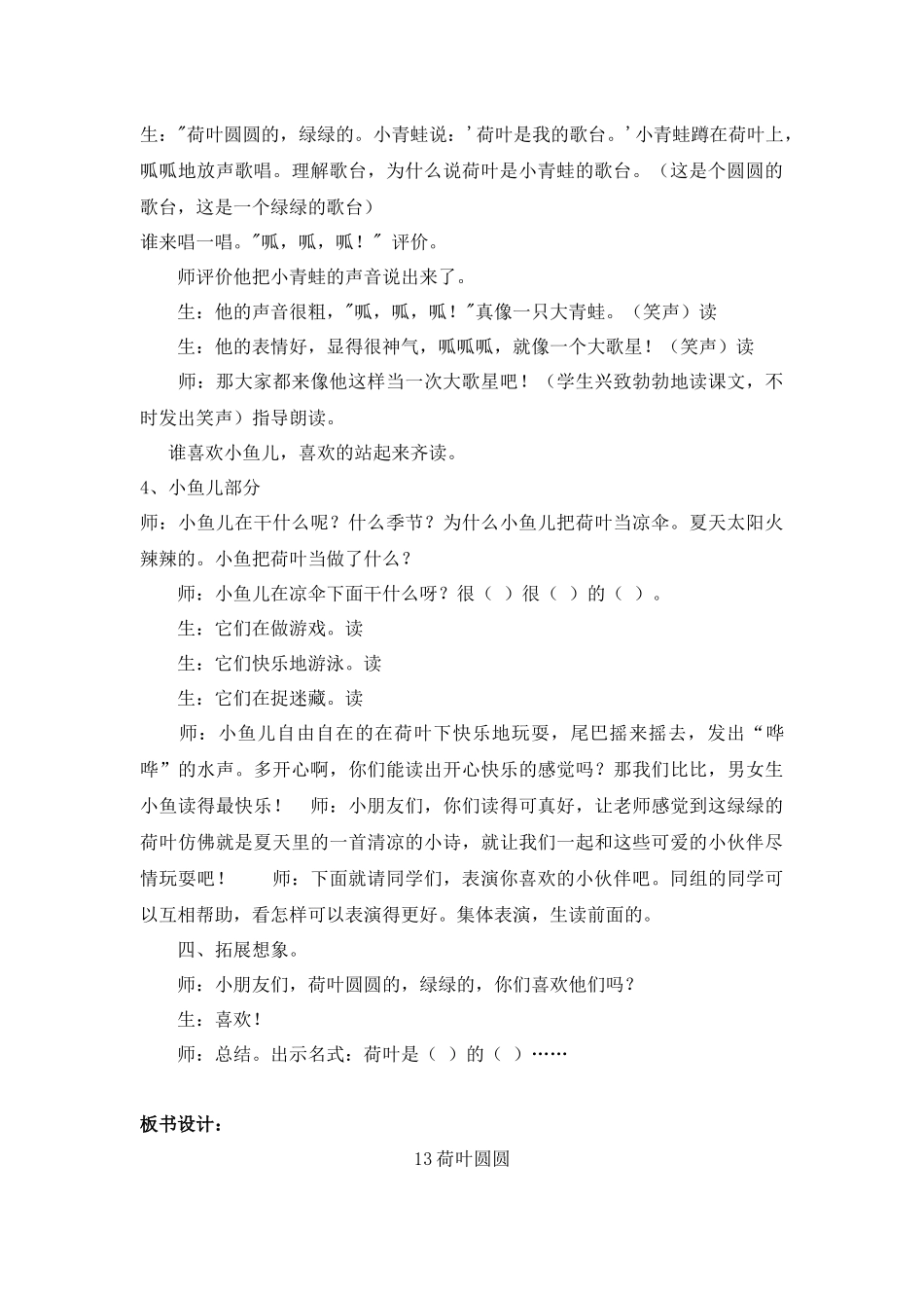 (部编)人教语文2011课标版一年级下册《荷叶圆圆》-(6)_第3页