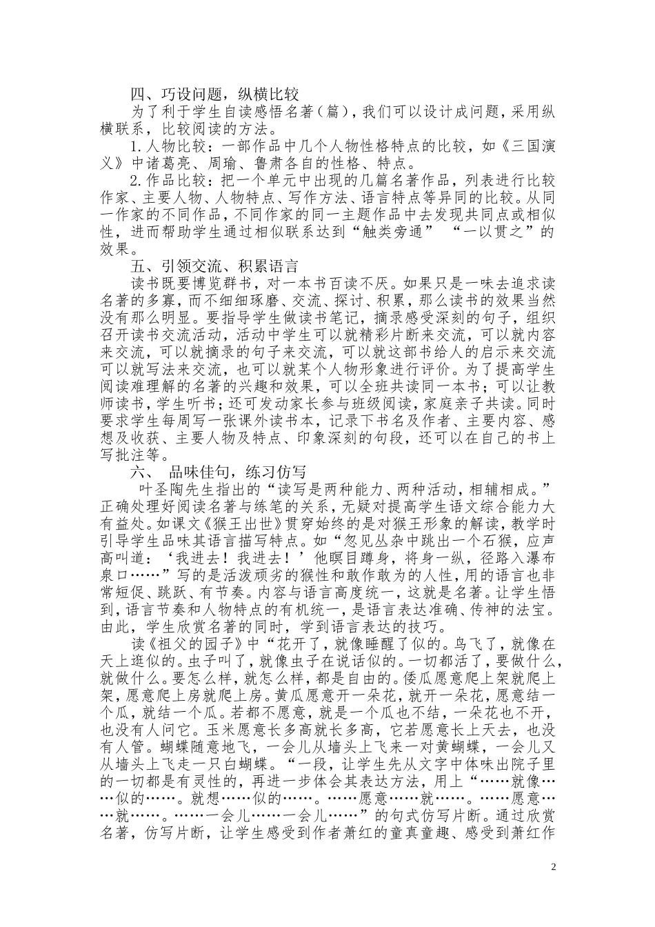 浅谈如何引导小学生读名著_第2页