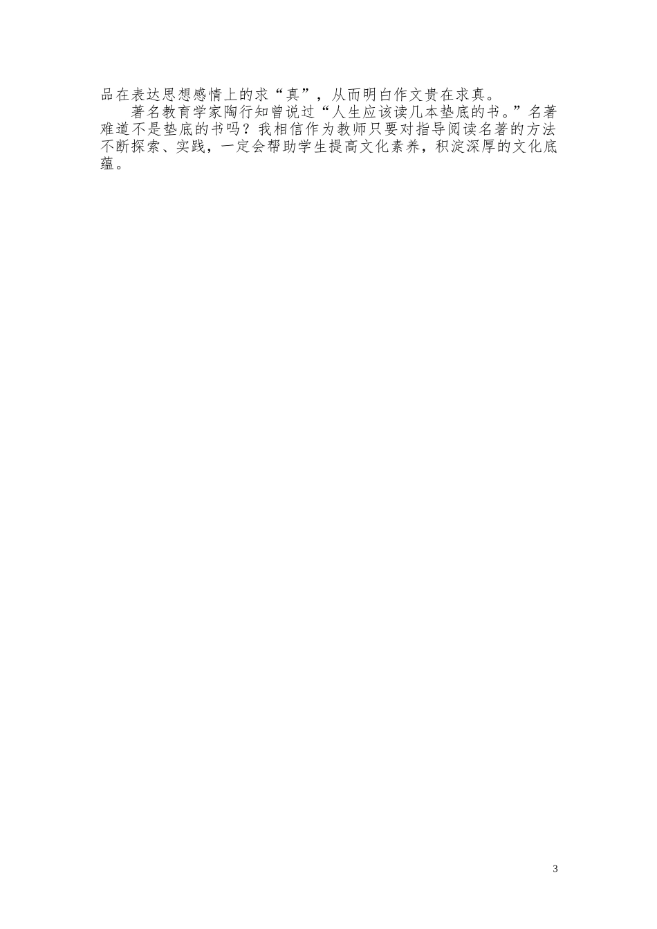 浅谈如何引导小学生读名著_第3页