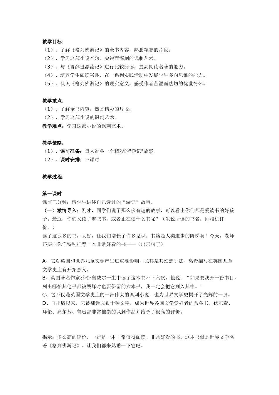 格列佛游记-(2)_第1页