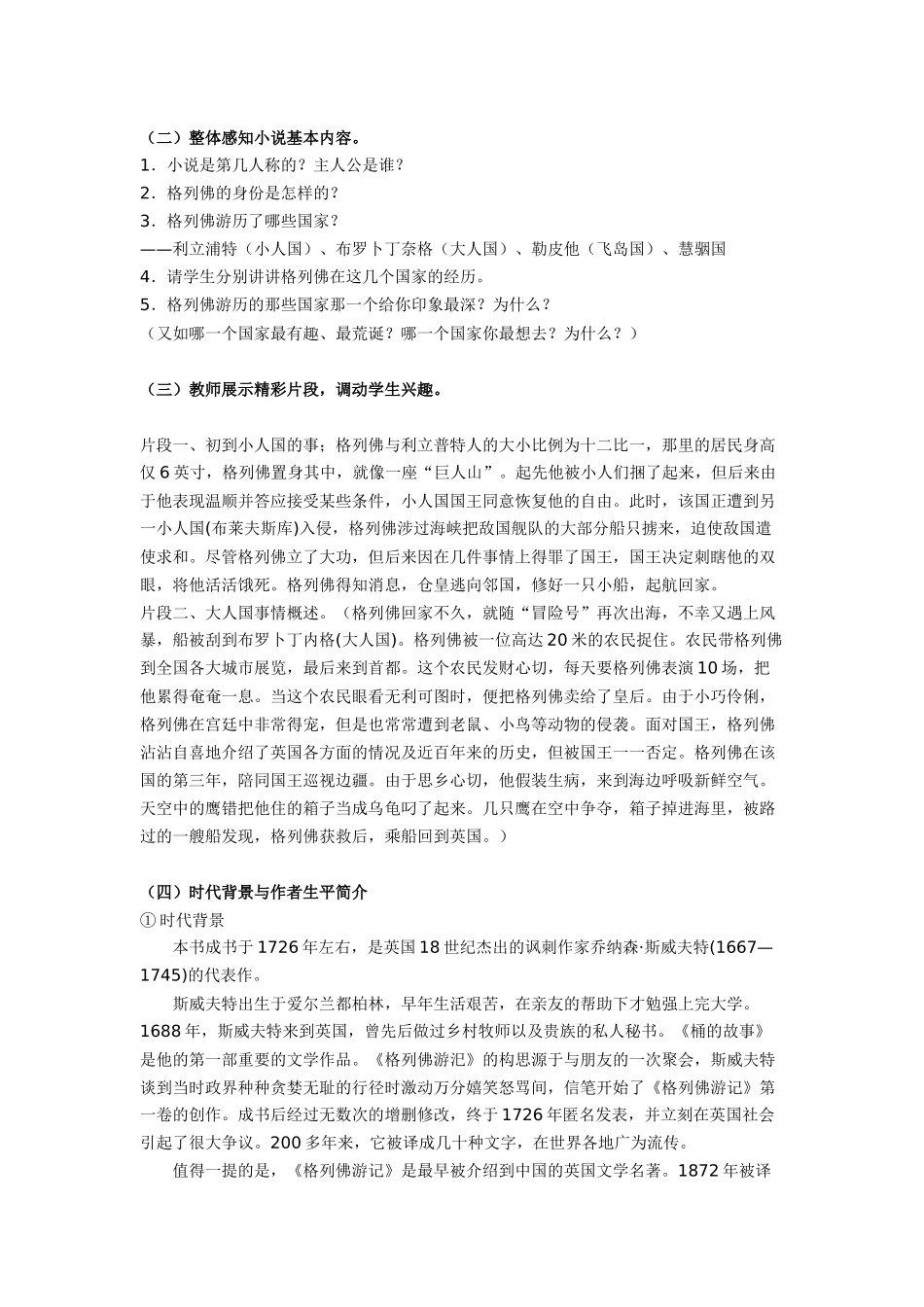 格列佛游记-(2)_第2页